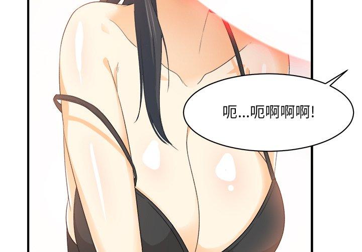 《最惨房东并不惨》漫画 第3话