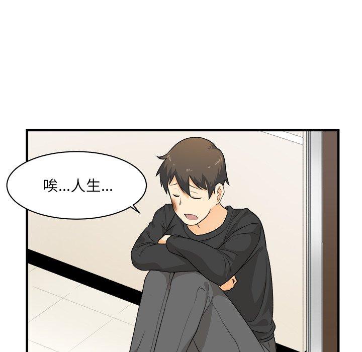 《最惨房东并不惨》漫画 第3话