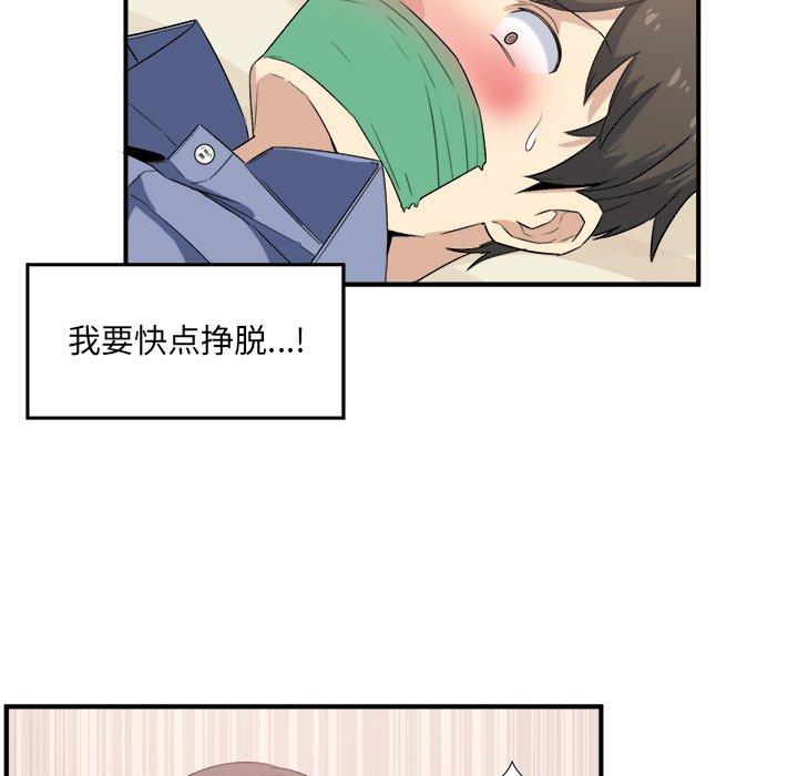 《最惨房东并不惨》漫画 第3话