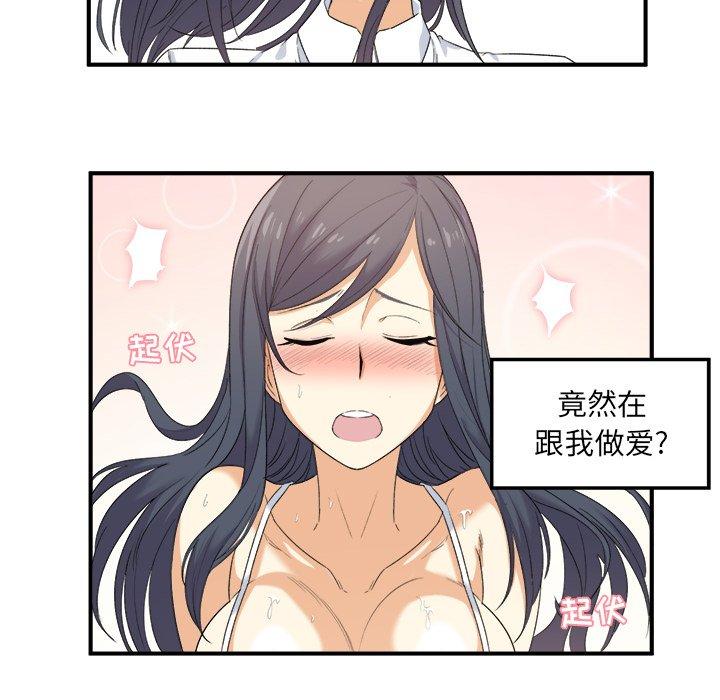 《最惨房东并不惨》漫画 第3话