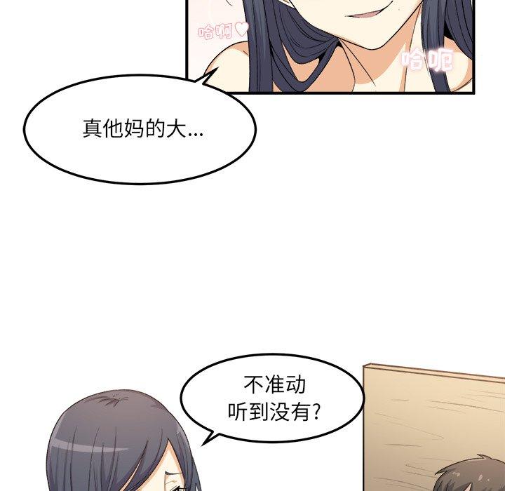 《最惨房东并不惨》漫画 第3话