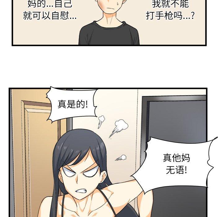 《最惨房东并不惨》漫画 第3话