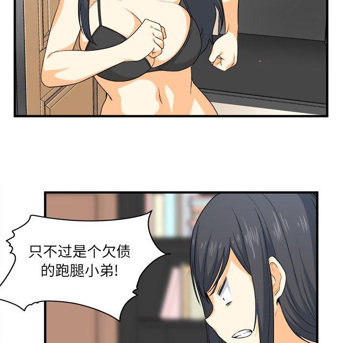《最惨房东并不惨》漫画 第3话