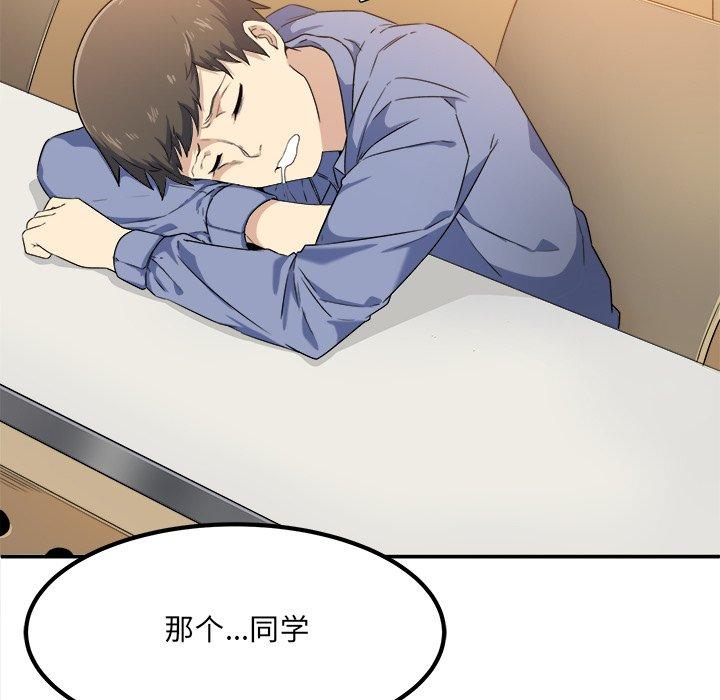 《最惨房东并不惨》漫画 第3话