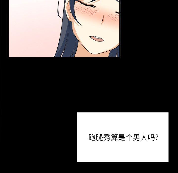 《最惨房东并不惨》漫画 第3话