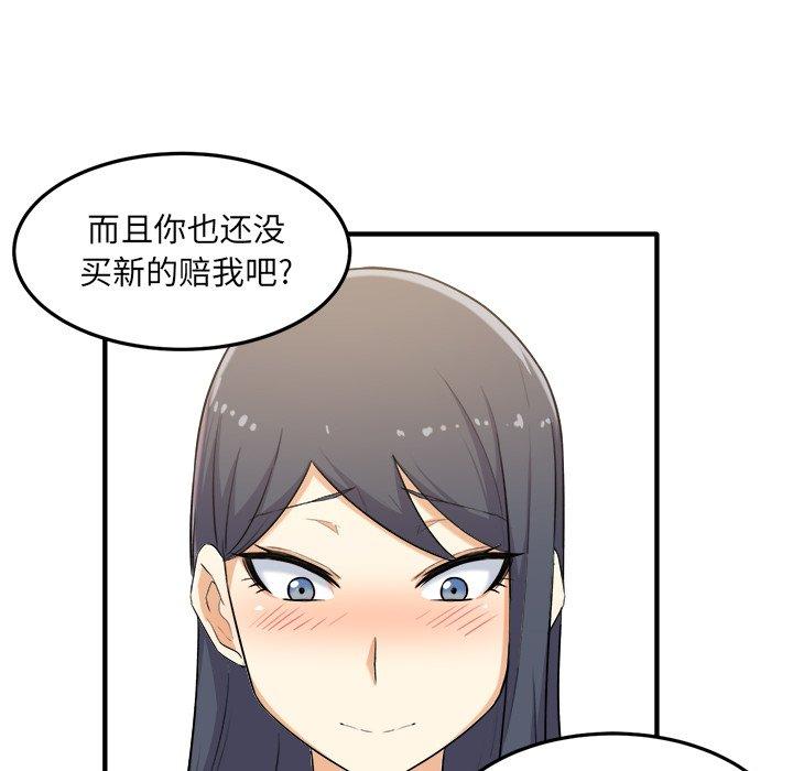 《最惨房东并不惨》漫画 第3话