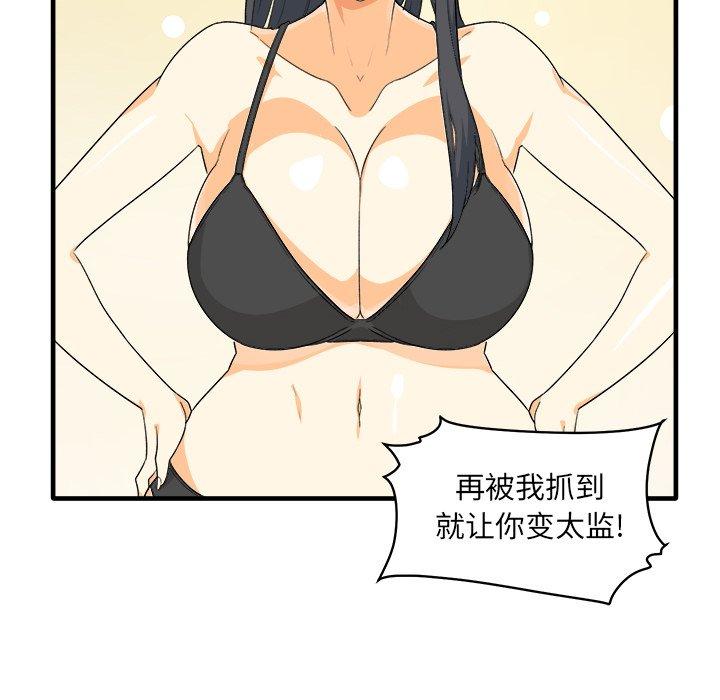 《最惨房东并不惨》漫画 第3话