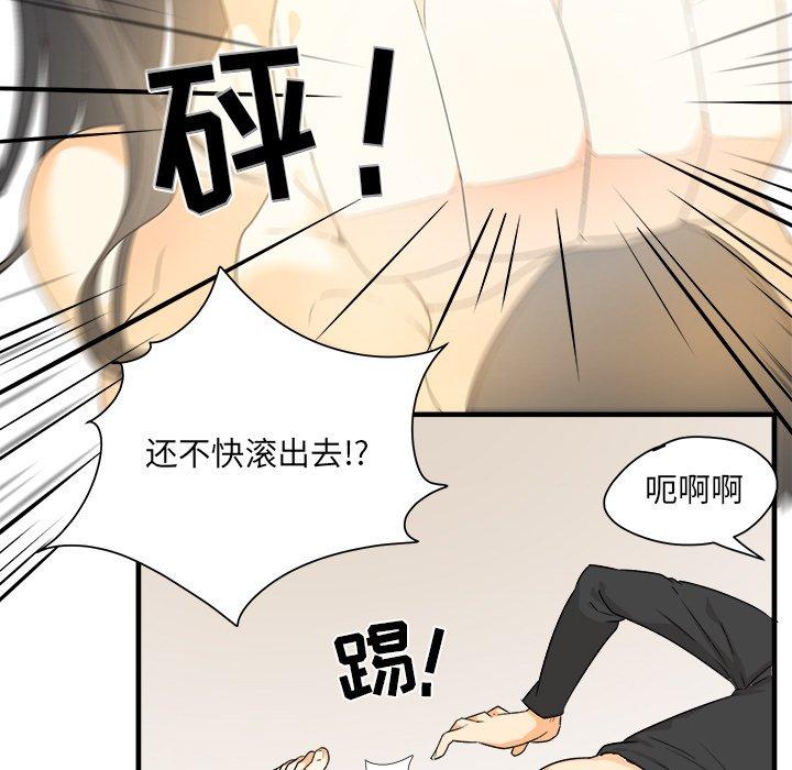《最惨房东并不惨》漫画 第3话