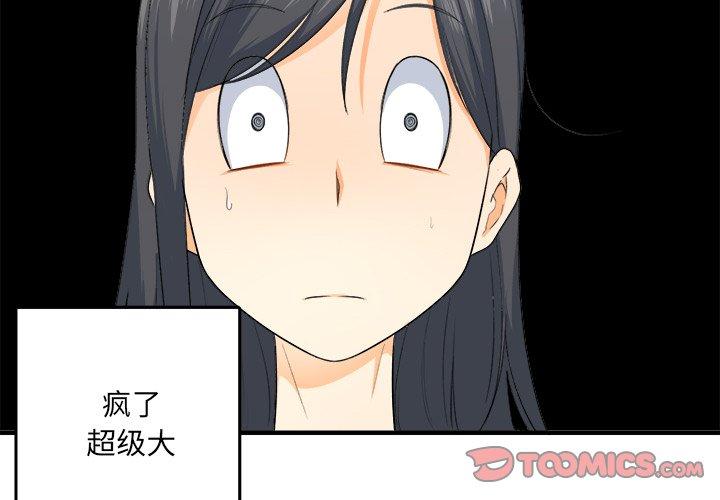 《最惨房东并不惨》漫画 第3话