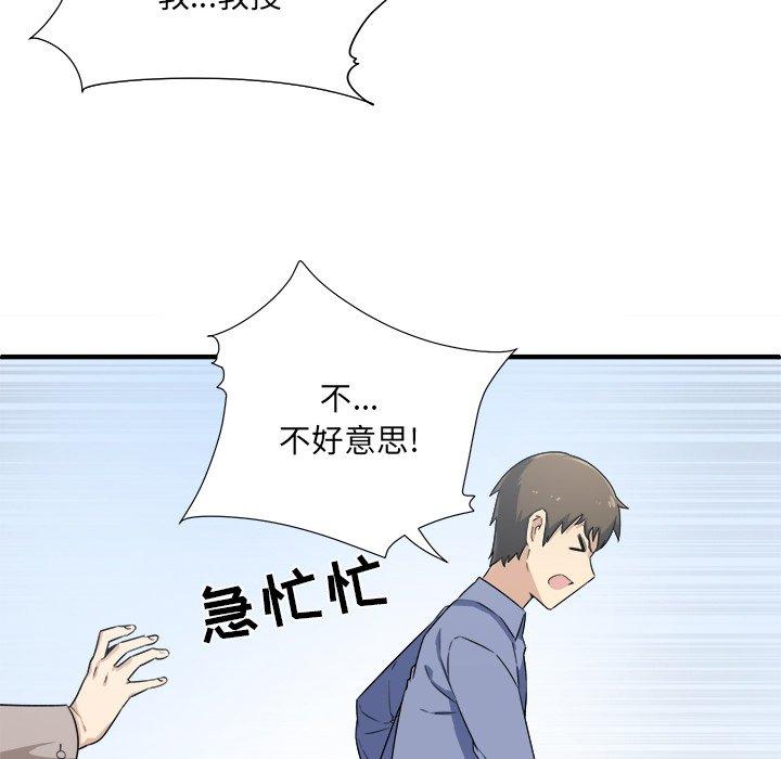 《最惨房东并不惨》漫画 第3话