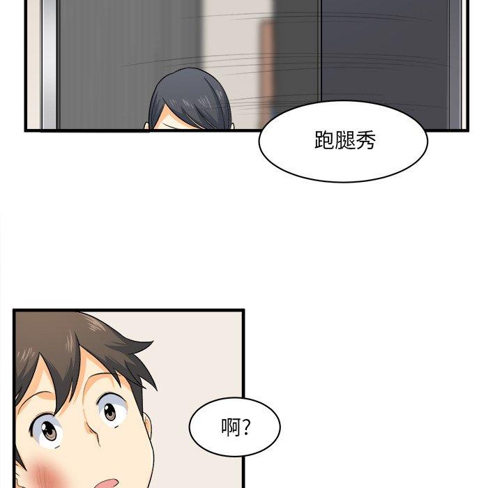 《最惨房东并不惨》漫画 第3话