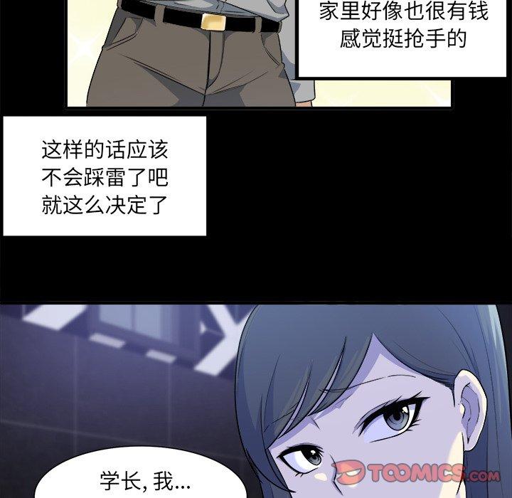《最惨房东并不惨》漫画 第3话