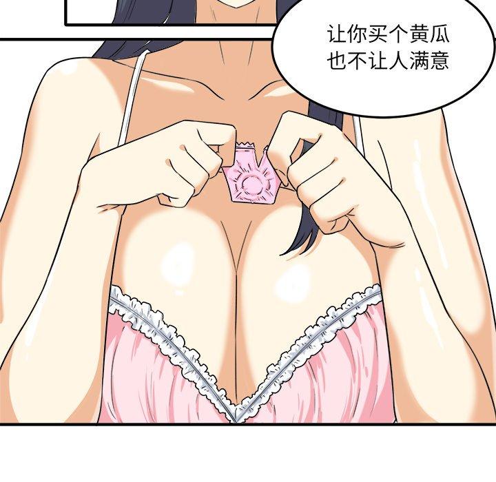 《最惨房东并不惨》漫画 第3话