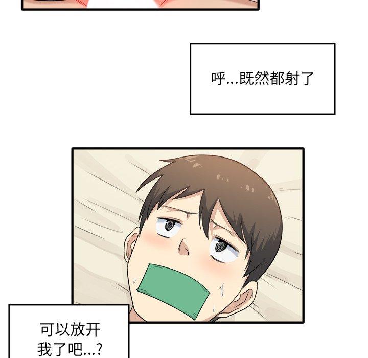 《最惨房东并不惨》漫画 第3话