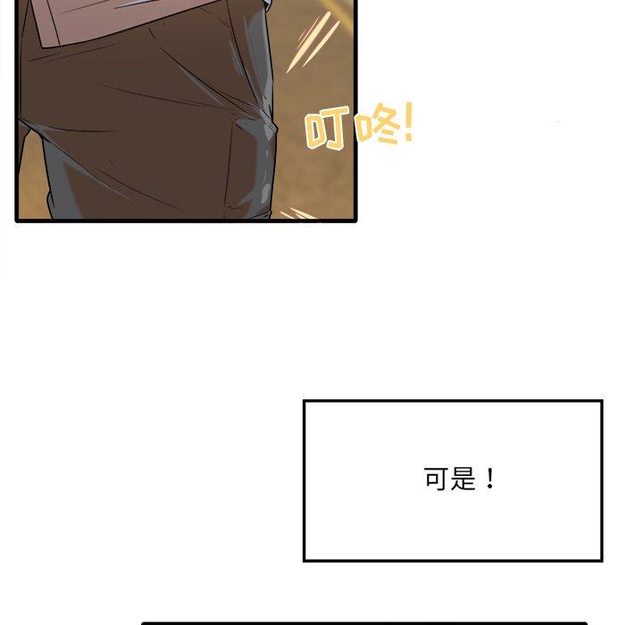 《最惨房东并不惨》漫画 第3话