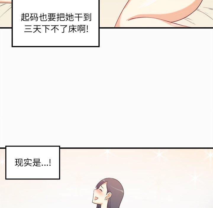 《最惨房东并不惨》漫画 第3话
