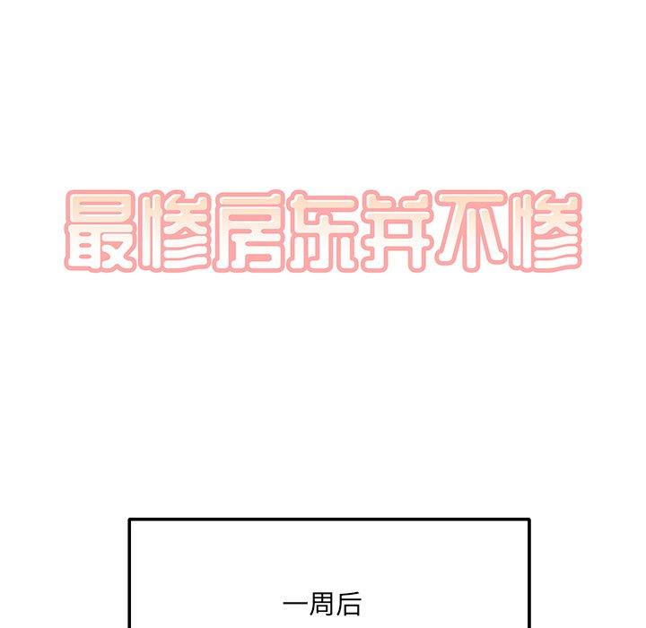《最惨房东并不惨》漫画 第3话