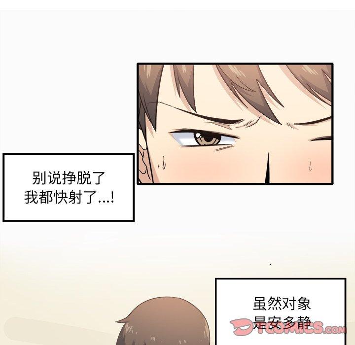 《最惨房东并不惨》漫画 第3话