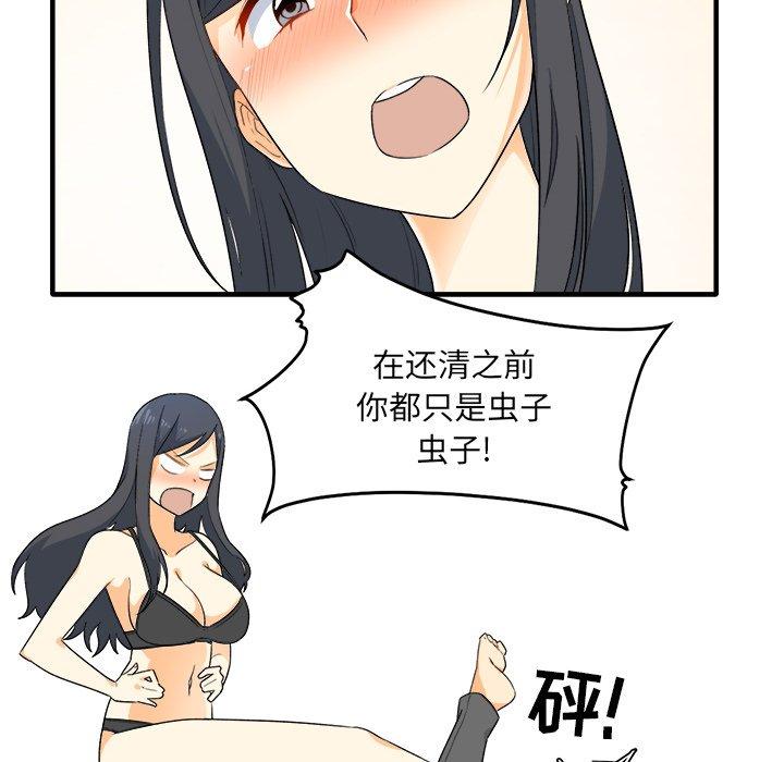 《最惨房东并不惨》漫画 第3话
