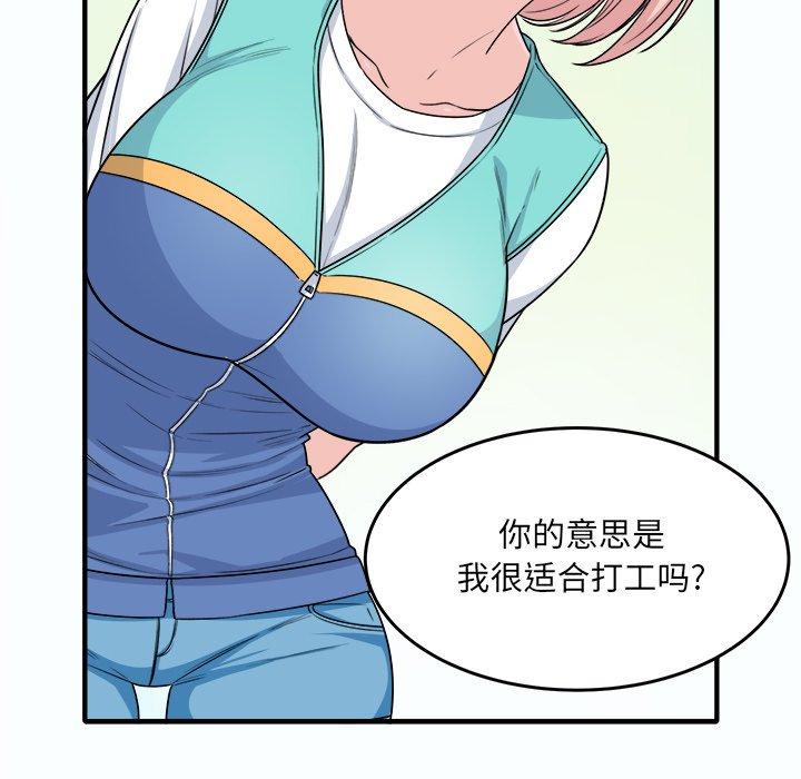 《最惨房东并不惨》漫画 第3话