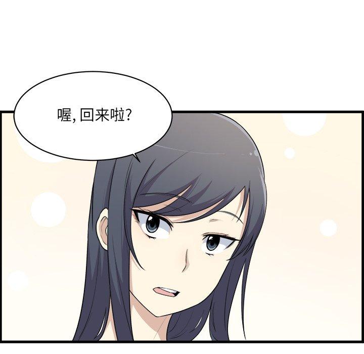 《最惨房东并不惨》漫画 第4话