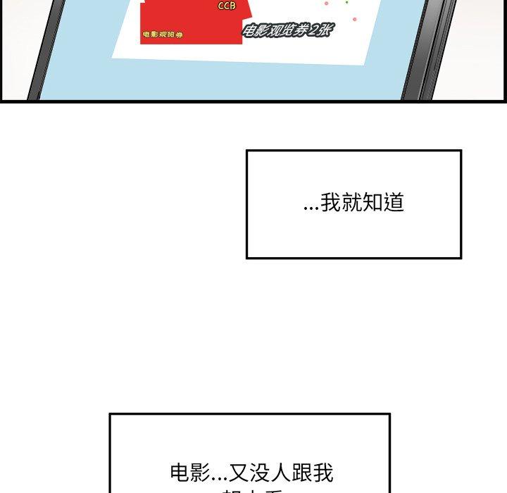 《最惨房东并不惨》漫画 第4话