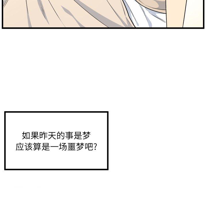 《最惨房东并不惨》漫画 第4话