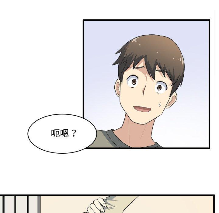 《最惨房东并不惨》漫画 第4话