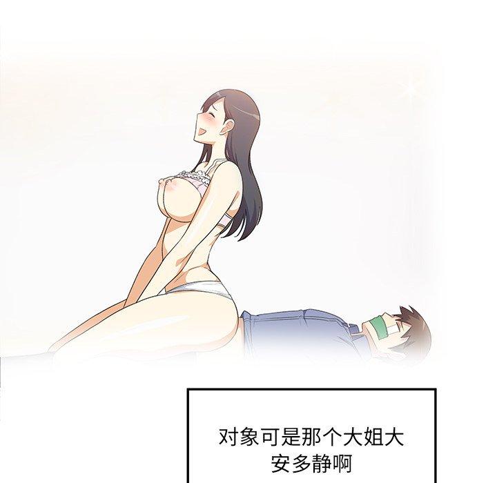 《最惨房东并不惨》漫画 第4话