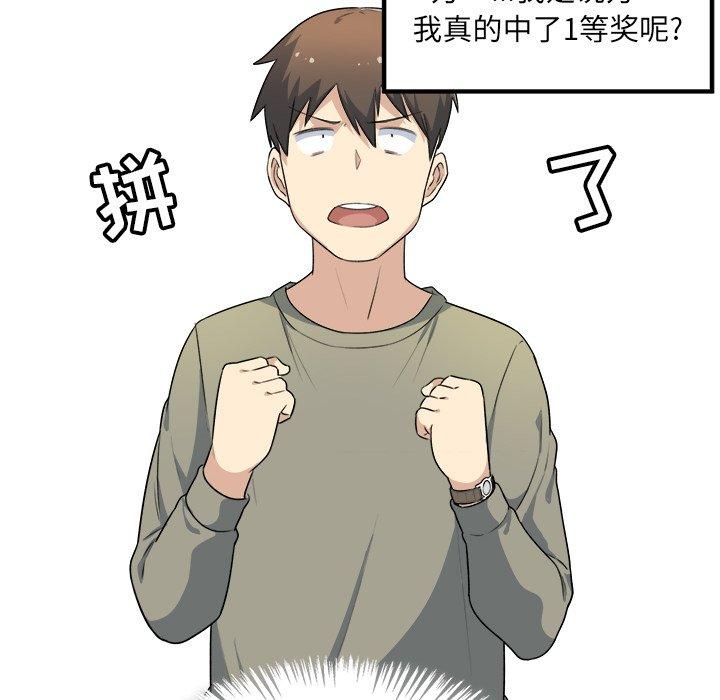 《最惨房东并不惨》漫画 第4话