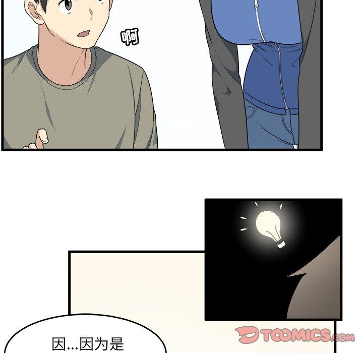 《最惨房东并不惨》漫画 第4话