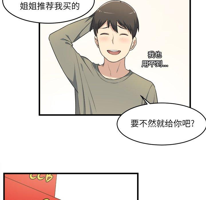 《最惨房东并不惨》漫画 第4话