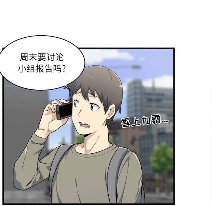 《最惨房东并不惨》漫画 第4话