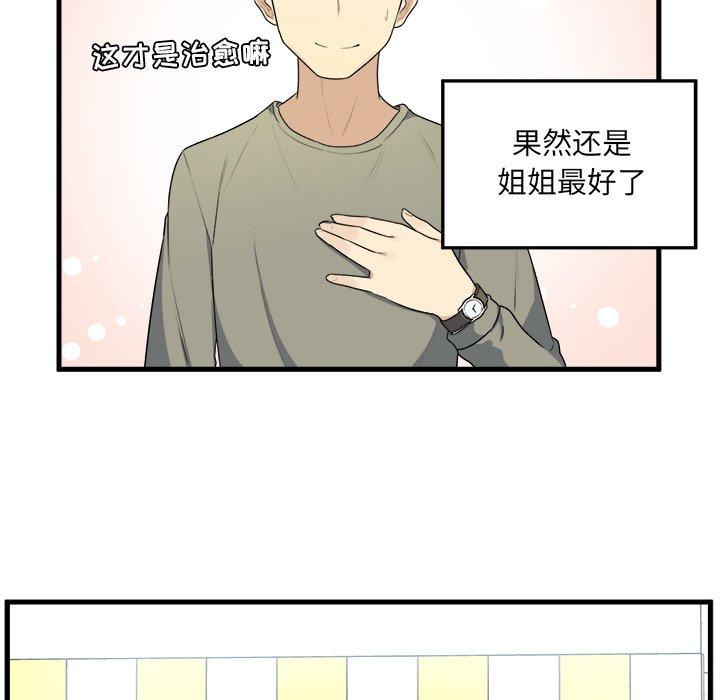 《最惨房东并不惨》漫画 第4话