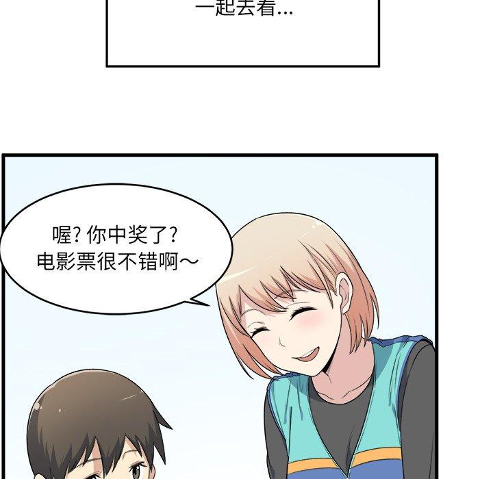 《最惨房东并不惨》漫画 第4话