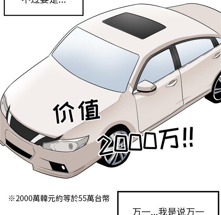 《最惨房东并不惨》漫画 第4话