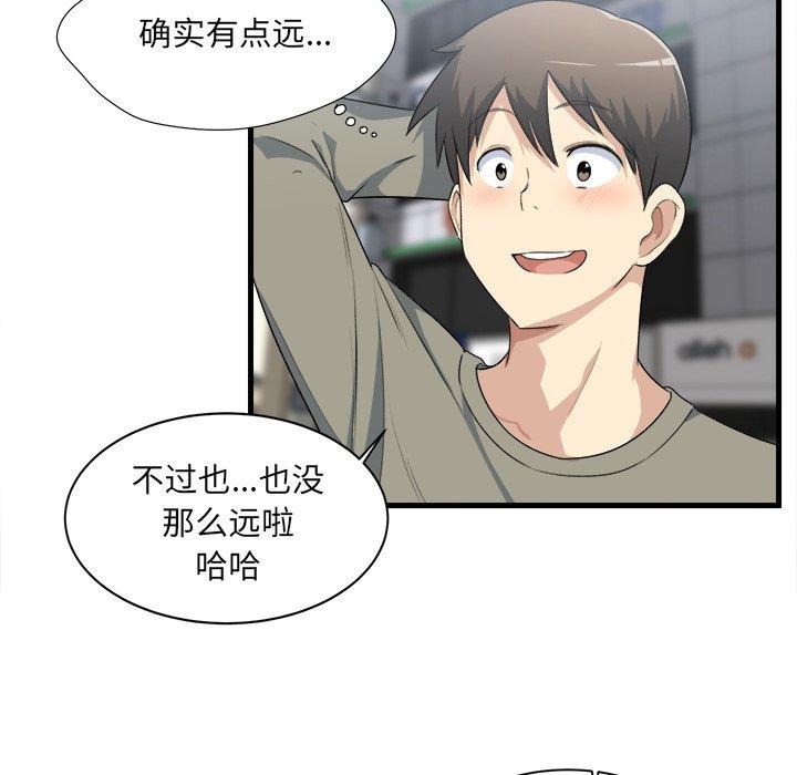 《最惨房东并不惨》漫画 第4话