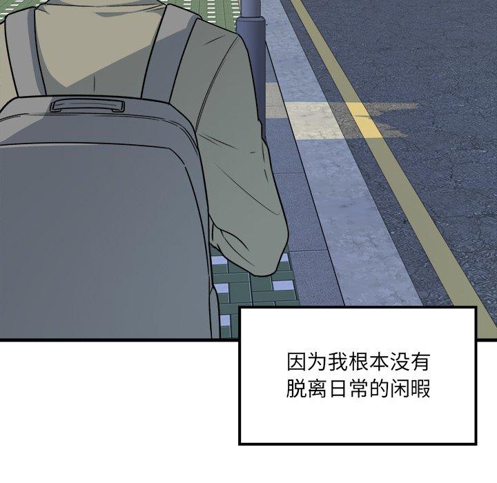 《最惨房东并不惨》漫画 第4话