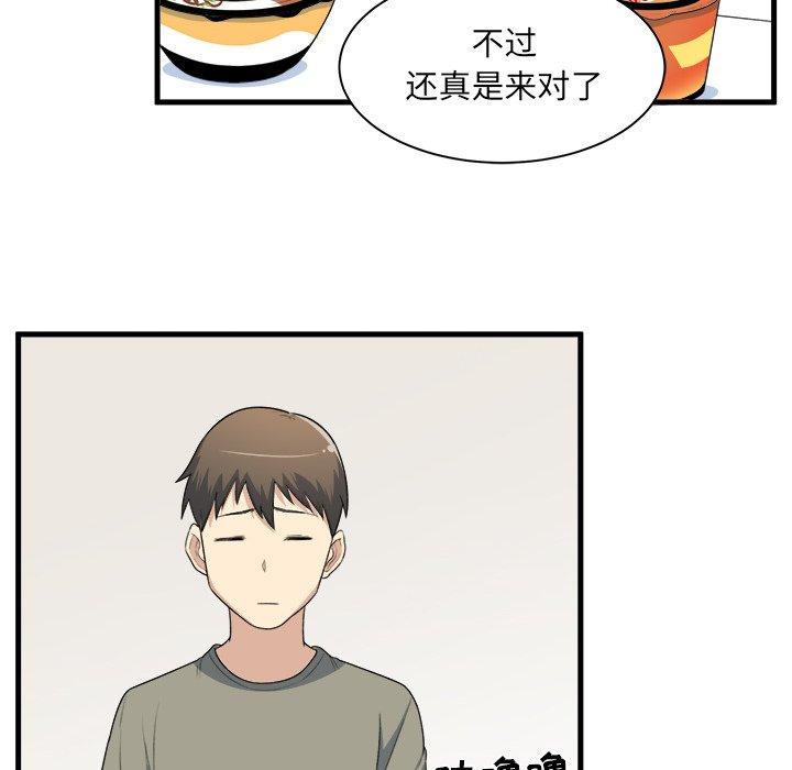 《最惨房东并不惨》漫画 第4话