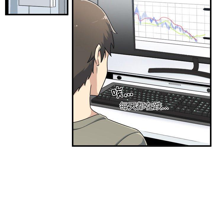《最惨房东并不惨》漫画 第4话