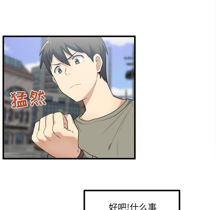 《最惨房东并不惨》漫画 第4话