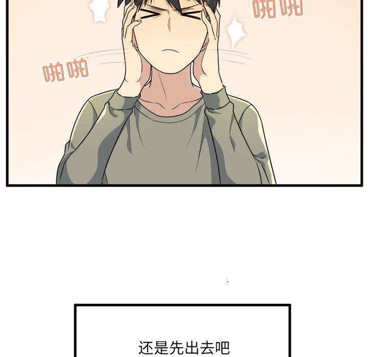 《最惨房东并不惨》漫画 第4话