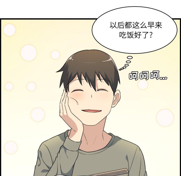 《最惨房东并不惨》漫画 第4话