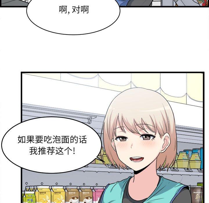 《最惨房东并不惨》漫画 第4话