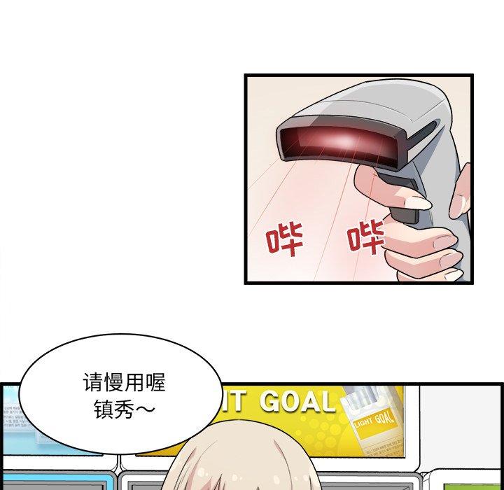 《最惨房东并不惨》漫画 第4话