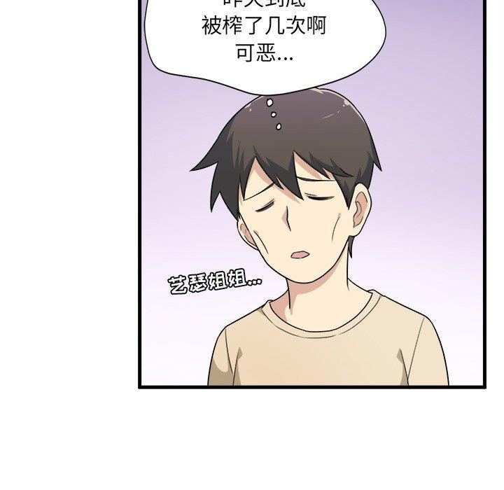 《最惨房东并不惨》漫画 第4话