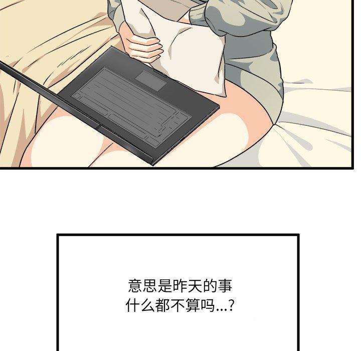 《最惨房东并不惨》漫画 第4话