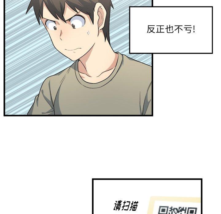 《最惨房东并不惨》漫画 第4话
