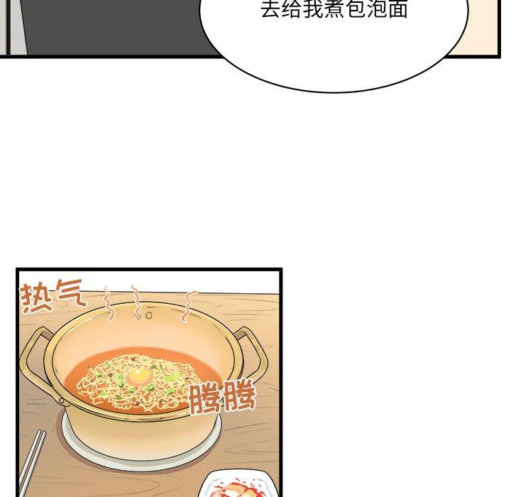 《最惨房东并不惨》漫画 第4话