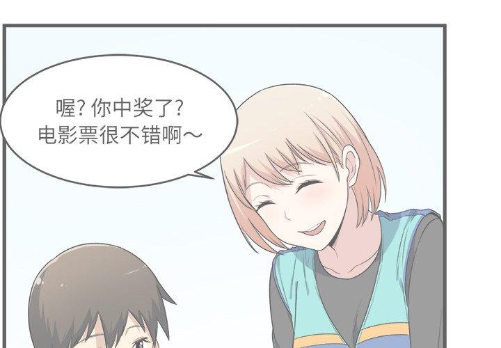 《最惨房东并不惨》漫画 第5话